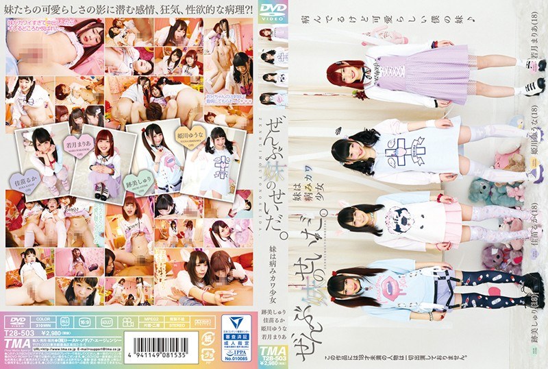 若月まりあ ぜんぶ妹のせいだ。～妹は病みカワ少女～