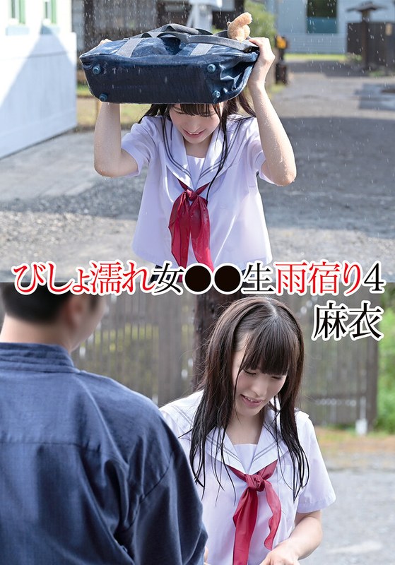 帰り道 びしょ濡れ女●●生雨宿り4 麻衣