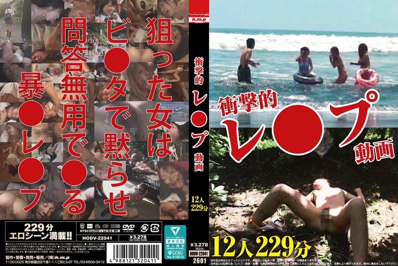 h.m.p 衝撃的レ●プ動画 12人 229分