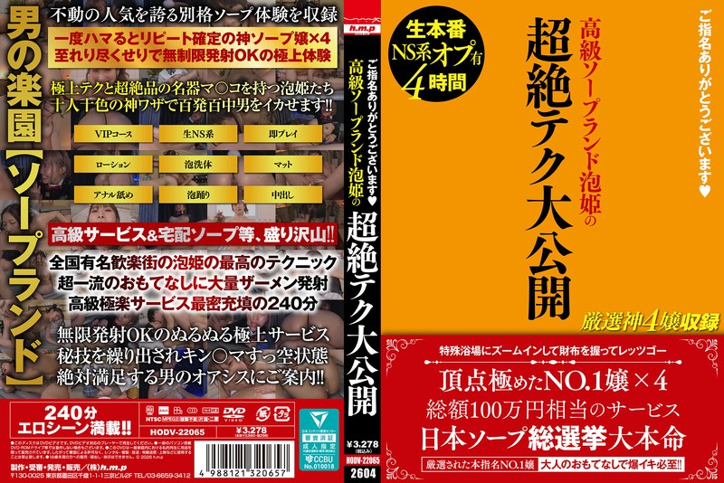 h.m.p ご指名ありがとうございます◆ 高級ソープランド泡姫の超絶テク大公開