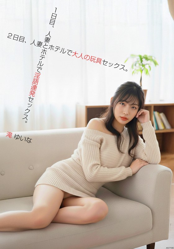 密会 1日目、人妻とホテルで隠語連発セックス。2日目、人妻とホテルで大人の玩具セックス。滝ゆいな