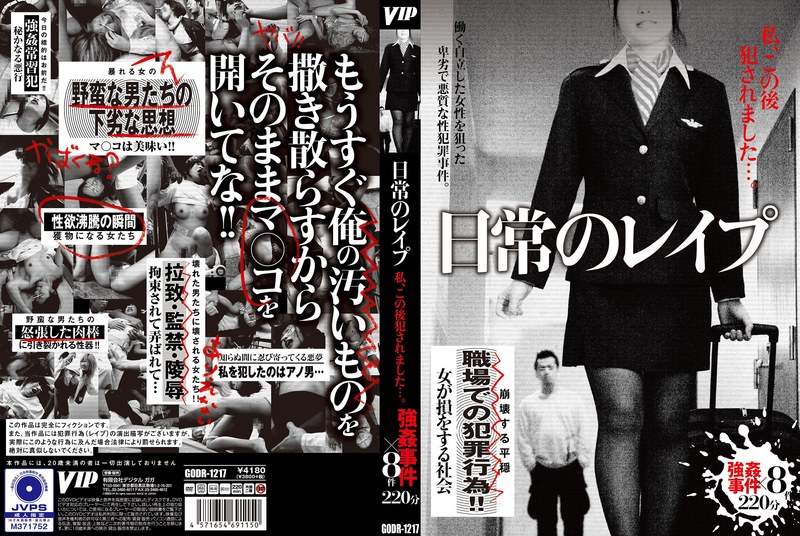 静寂 日常のレ●プ 私、この後犯●れました…。