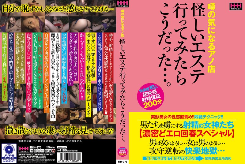 調査 噂の気になるアノ店 怪しいエステ行ってみたらこうだった…。