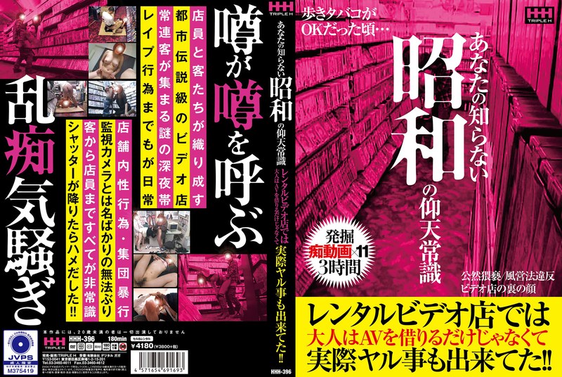 秘話 あなたの知らない昭和の仰天常識 レンタルビデオ店では大人はAVを借りるだけじゃなくて実際ヤル事も出来てた！！