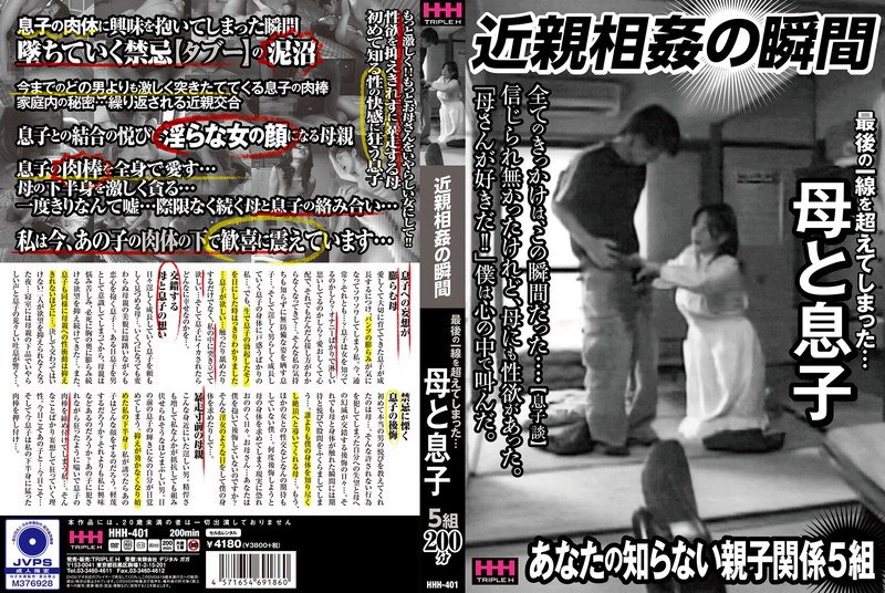 倫理 近親相姦の瞬間 最後の一線を超えてしまった…母と息子