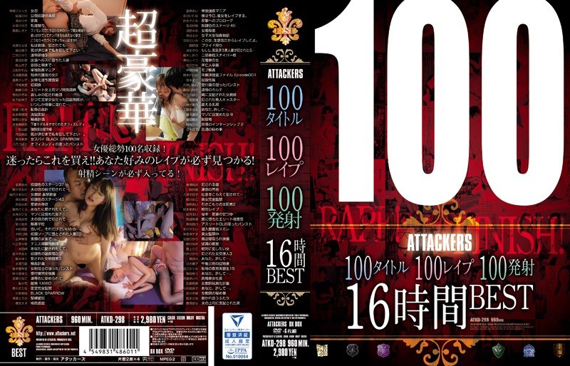 久保今日子 100タイトル100レ●プ100発射16時間BEST