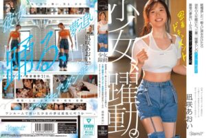 少女、躍動。 終電逃した一般人に声をかけたら22年の人生賭けた、三畳一間暮らしのダンサー希望生 最後の夢追い1か月 ラストオーディション前、密着ドキュメント 凪咲あおい