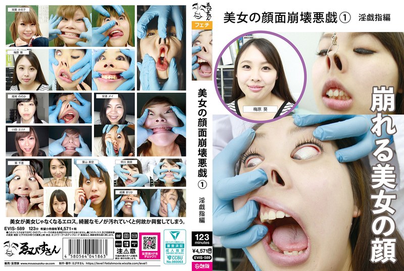 葵千恵 美女の顔面崩壊悪戯（1） 淫戯指編