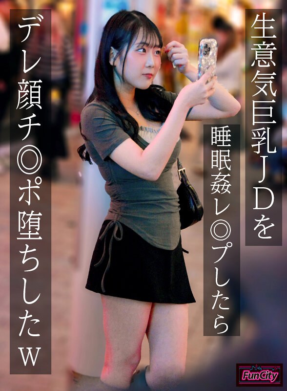 愛瀬ゆう（愛瀬ゆうり） 生意気巨乳JDを睡眠姦レ◎プしたらデレ顔チ◎ポ堕ちしたw 愛瀬ゆうり