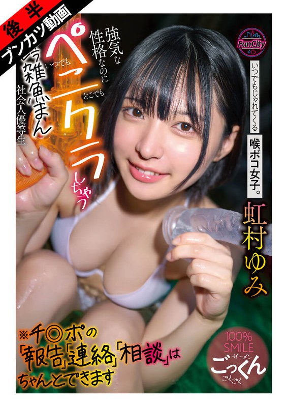 心理描写 【笑顔と涙で射精させてくる】いつでもじゃれてくる喉ボコ女子。 強気な性格なのにいつでもどこでもペニクラしちゃうキャラブレ雑魚まん社会人優等生※チ◎ポの「報告」「連絡」「相談」はちゃんとできます 虹村ゆみ