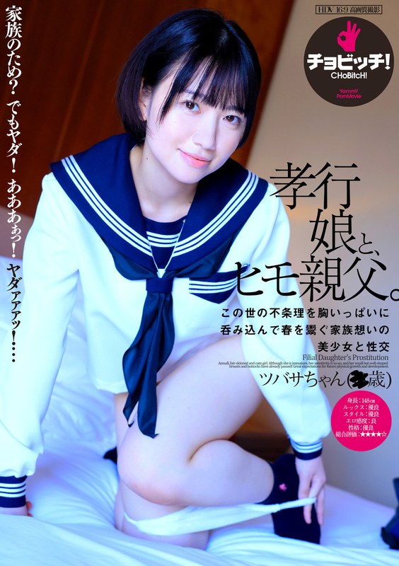 南見つばさ 孝行娘と、ヒモ親父。 南見つばさ