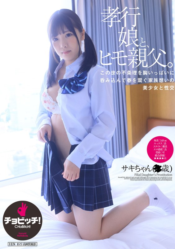 佐久良咲希 孝行娘と、ヒモ親父。 佐久良咲希