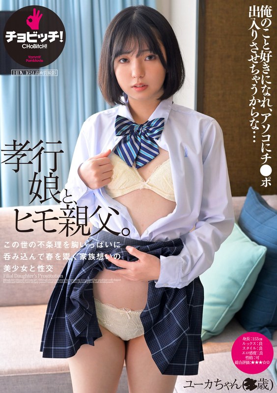 CHoBitcH 孝行娘と、ヒモ親父。 市井結夏