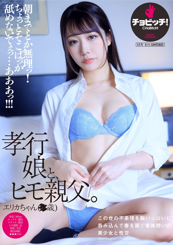 親子の絆 孝行娘と、ヒモ親父。 尾崎えりか