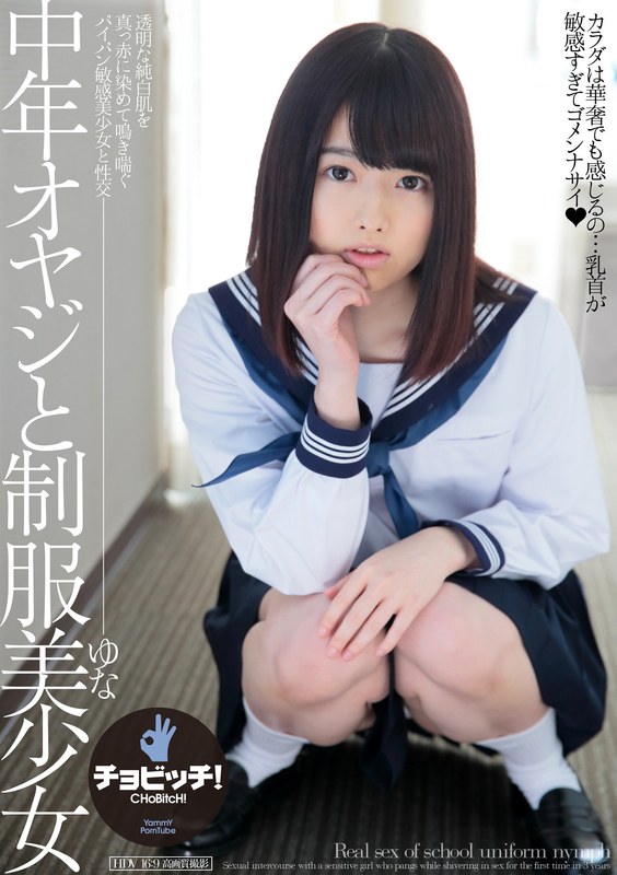 クンニ 中年オヤジと制服美少女 山川ゆな