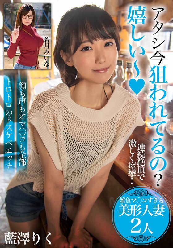 緊張感 アタシ今狙われてるの？嬉しい～【雑魚マ〇コすぎる美形人妻2人】顔も声もオマ〇コも全部トロトロのドスケベエッチ