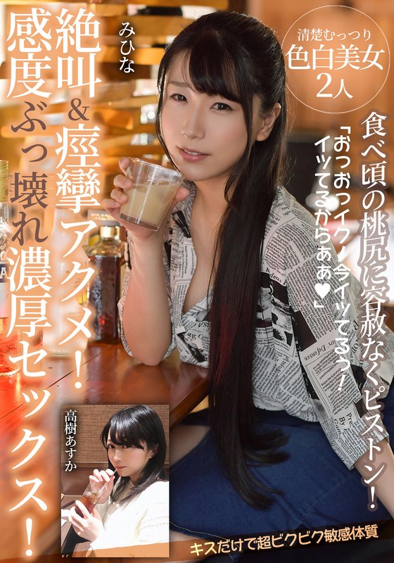 巨尻 絶叫＆痙攣アクメ！感度ぶっ壊れ濃厚セックス！【食べ頃の桃尻に容赦なくピストン！キスだけで超ビクビク敏感体質】清楚むっつり色白美女2人
