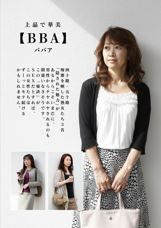 いきなりエロざんまい 上品で華美【BBA】四十路・五十路 痴態を晒した熟女たち