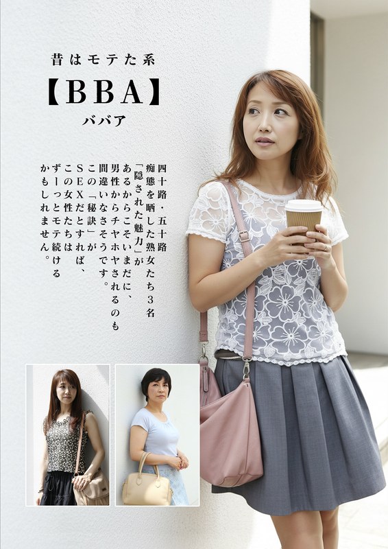 いきなりエロざんまい 昔はモテた系【BBA】四十路・五十路 痴態を晒した熟女たち