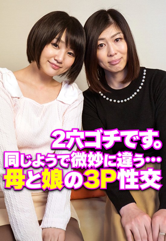 雑貨 2穴ゴチです。 同じようで微妙に違う…母と娘の3P性交