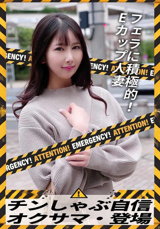 いきなりエロざんまい チンしゃぶ自信 オクサマ・登場 フェラに積極的！Eカップ人妻
