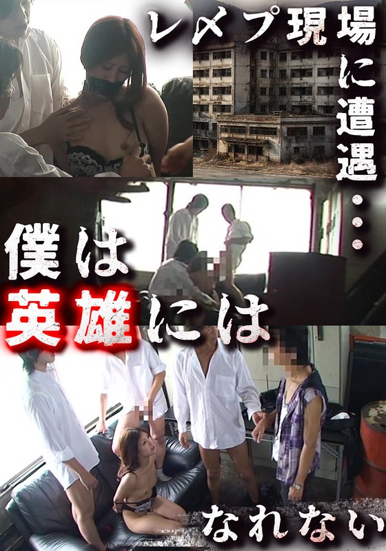 襲撃 悲鳴を聞いた。裸の女性が襲われていた。ヤンキーたちに勇気を出して立ち向かった僕だけど…。思いがけない展開が。