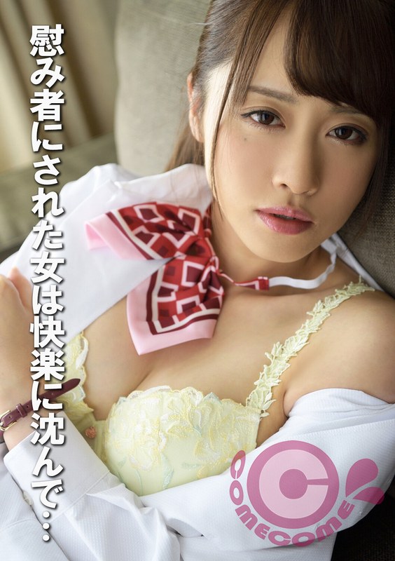 快楽 慰み者にされた女は快楽に沈んで…