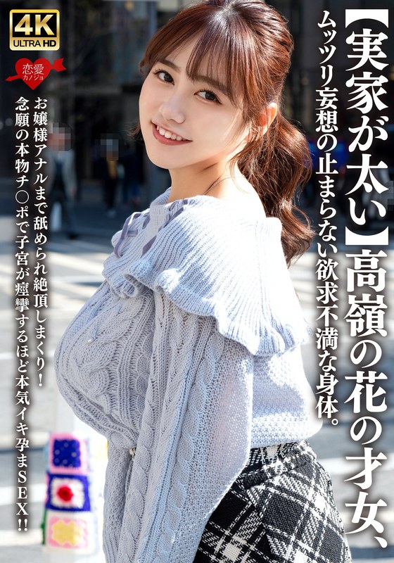 HMN WORKS 【実家が太い】高嶺の花の才女、ムッツリ妄想の止まらない欲求不満な身体。お嬢様アナルまで舐められ絶頂しまくり！念願の本物チ〇ポで子宮が痙攣するほど本気イキ孕まSEX！！