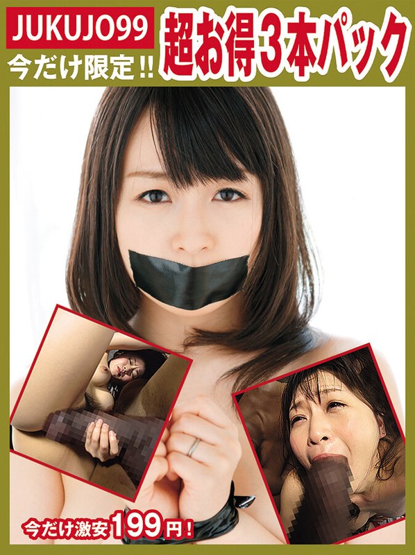 期間限定 【期間限定熟女パック】羽月希パック