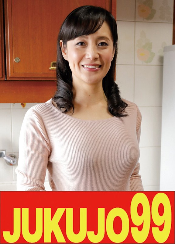 JUKUJO99 【娘婿を寝取った母】平岡里枝子 婿の虜となった義母2発射でイク