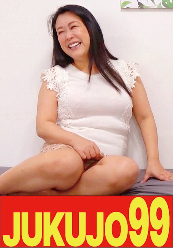 JUKUJO99 【むちエロ尻妻ハメ撮り】騎乗位で締め上げられて暴発寸前 あすかさん（48歳）