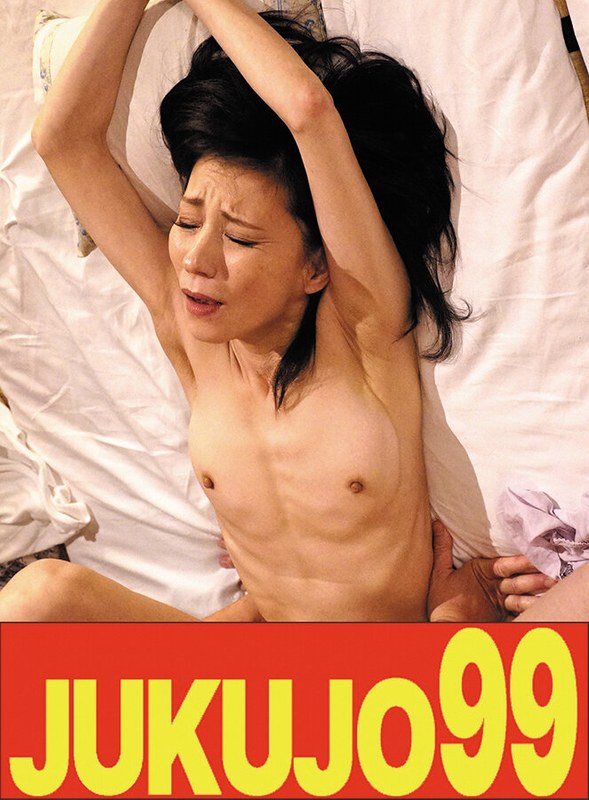 一つ屋 【五十路細身】一つ屋根の下の性交 磯山恵子 夫のセックス編