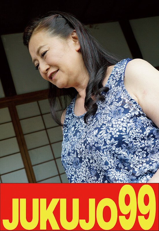 熟年 【還暦巨乳】一つ屋根の下の性交 北森麻子 熟年交尾編