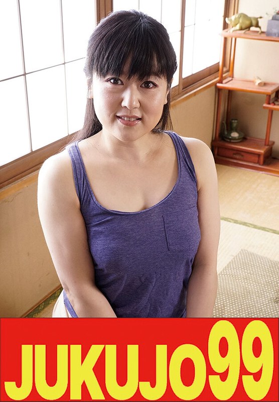 JUKUJO99 【母と子の性活事情】媚薬で息子に開発される私 主婦46歳 小日向こゆき