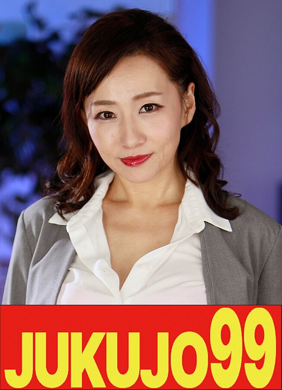 JUKUJO99 【巨乳】熟女OLの性活 夜のオフィスは性交場 よしい美希