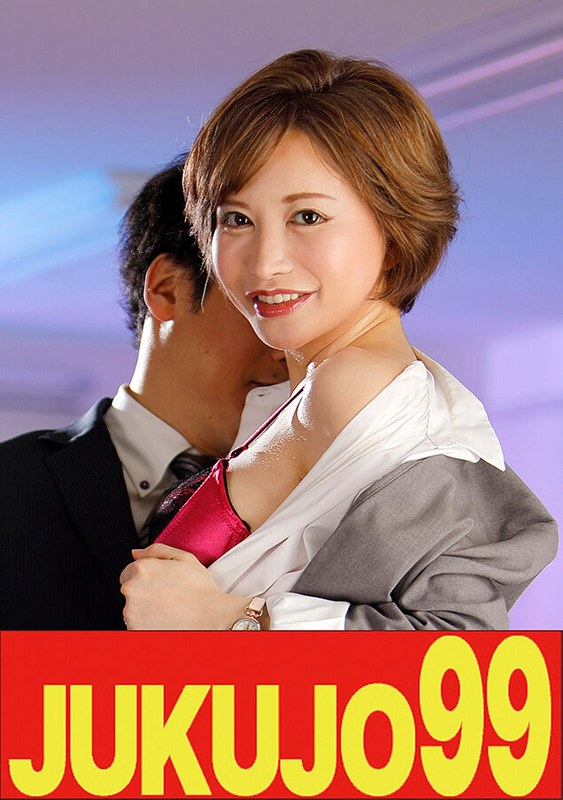 里美ゆりあ 【巨乳】熟女OLの性活 部長もっと長くして 里美ゆりあ