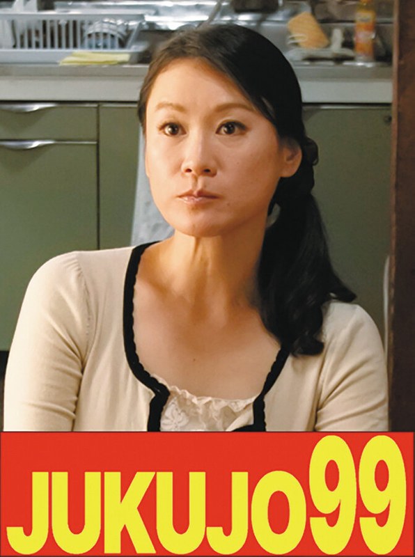 妻 【細身巨乳】娘婿を寝取った母 星野友里江 昼間の中出し編