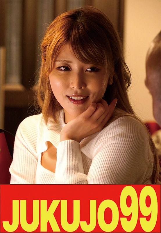 JUKUJO99 【良好】巨大マラで狂乱する巨乳細身妻 新村あかり 立ちバック中出し編