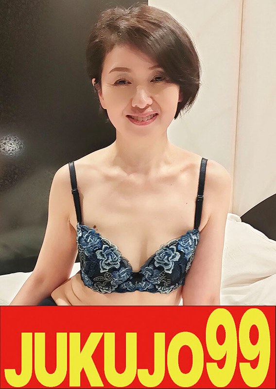 JUKUJO99 【パイパン助平妻ハメ撮り】抑えきれない性欲が爆発する奇跡の貧窮奥様 光代さん（54歳）