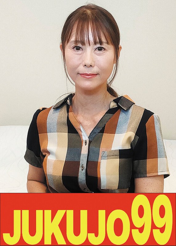 JUKUJO99 【ぐっしょり剛毛妻ハメ撮り】イキ潮でびしょ濡れになる巨乳奥様 美沙さん（52歳）