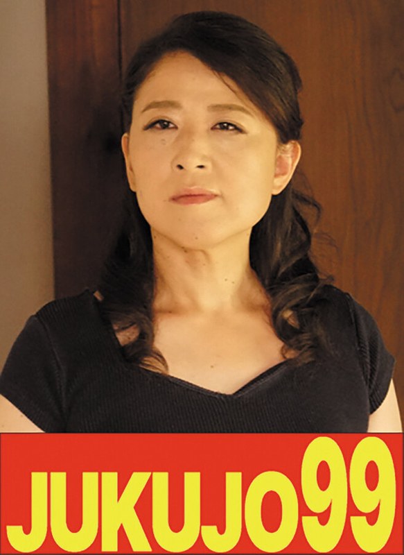 JUKUJO99 【五十路】熟女のフェラとオナニー 戸塚雪乃