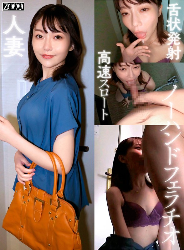 調査 ワケありノーハンドフェラ若妻 ゆきの
