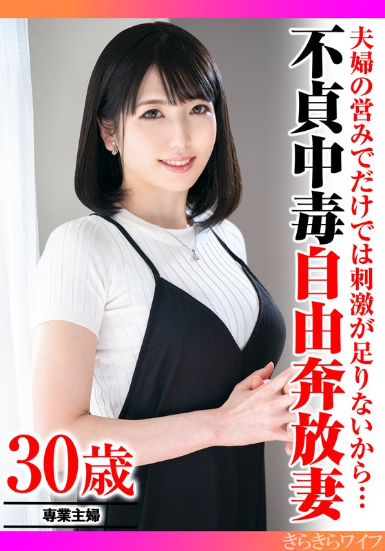 騎乗位 夫婦の営みだけでは刺激が足りないから…不貞中毒自由奔放妻