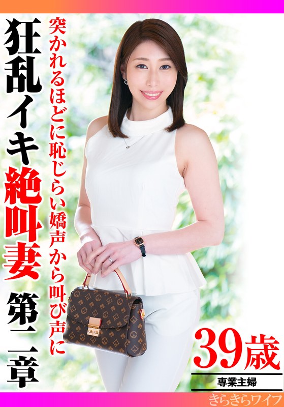 可愛い 突かれるほどに恥じらい嬌声から叫び声に 狂乱イキ絶叫妻第二章