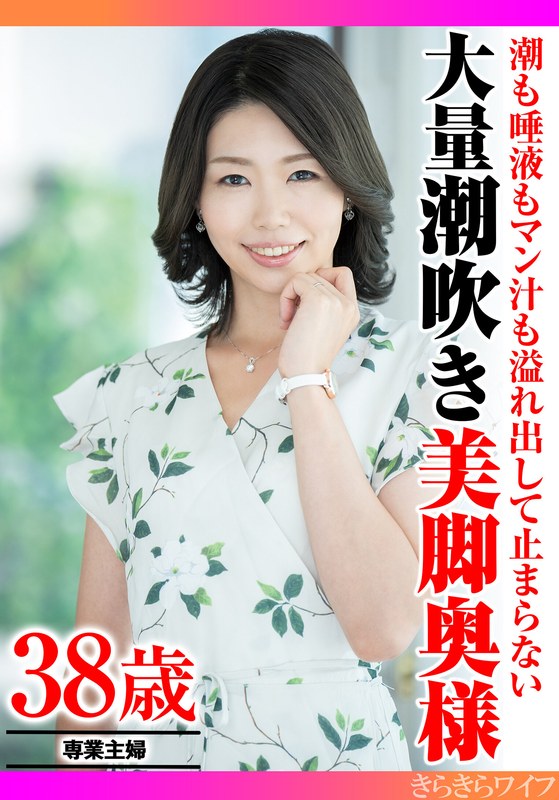 性的快感 潮も唾液もマン汁も溢れ出して止まらない 大量潮吹き美脚奥様