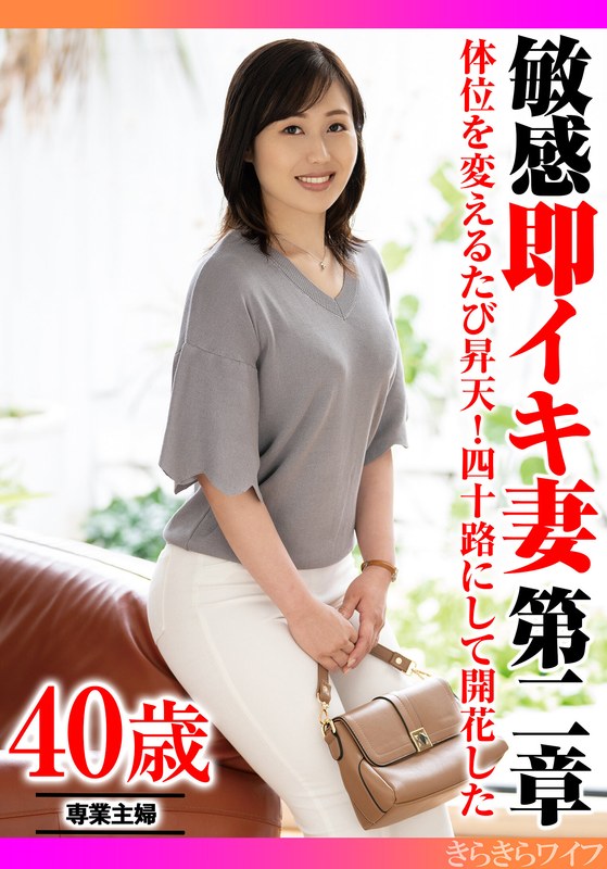 健康法 体位を変えるたびに昇天！四十路にして開花した 敏感即イキ妻第二章