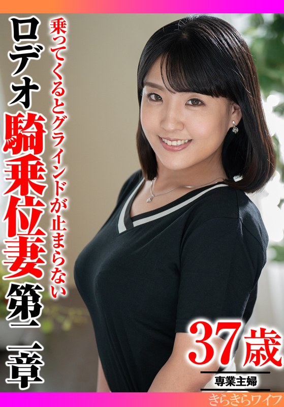 夜 乗ってくるとグラインドが止まらない ロデオ騎乗位妻第二章
