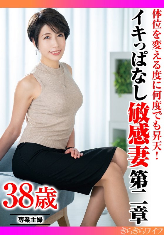 騎乗位 体位を変える度に何度でも昇天！ イキっぱなし敏感妻第二章