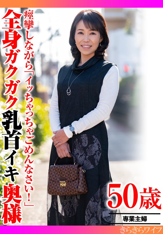 騎乗位 痙攣しながら「イッちゃってごめんなさい！」全身ガクガク乳首イキ奥様