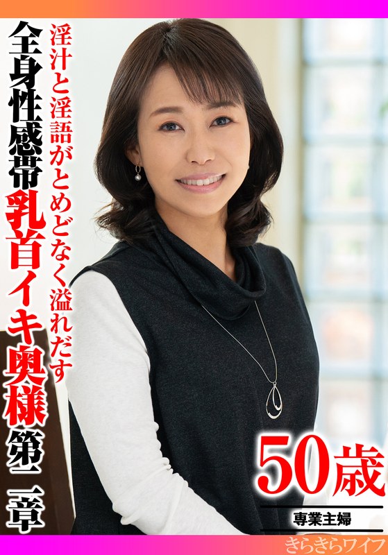 性描写 淫汁と淫語がとめどなく溢れだす 全身性感帯乳首イキ奥様第二章